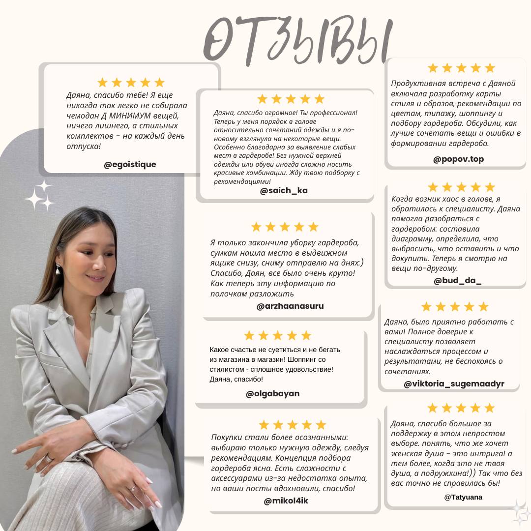 Отзывы клиентов о&nbsp;стилисте Даяне Хан